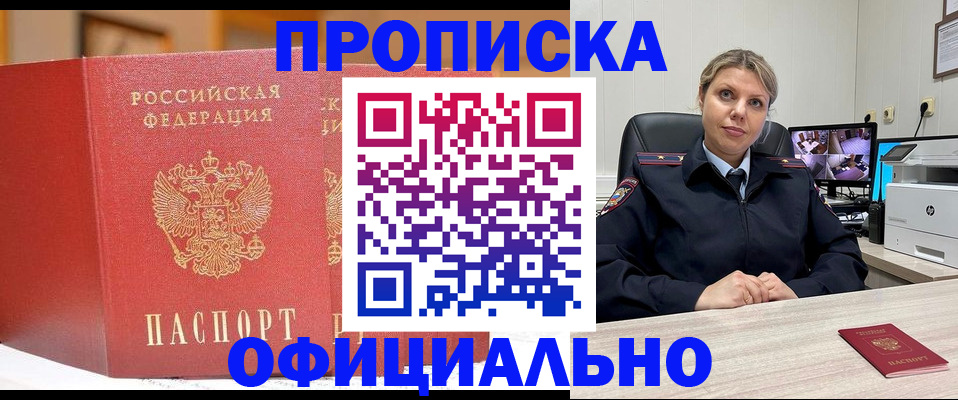 временная регистрация гарантия в Черепаново