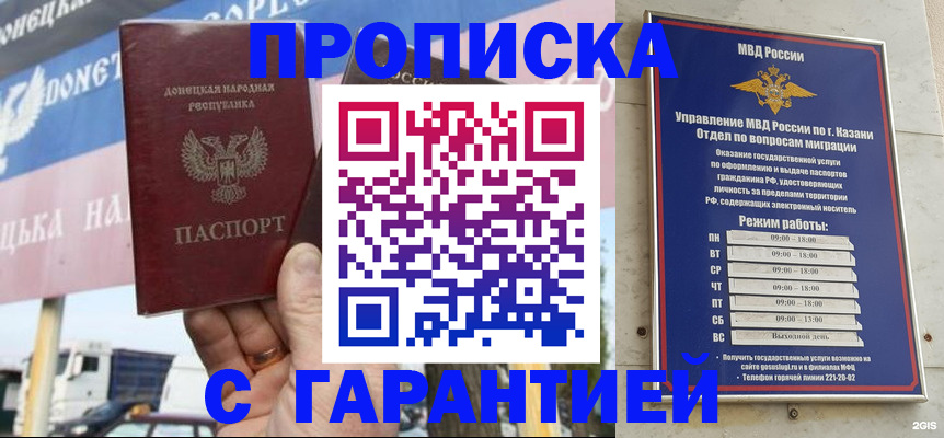 прописка для работы в Черепаново