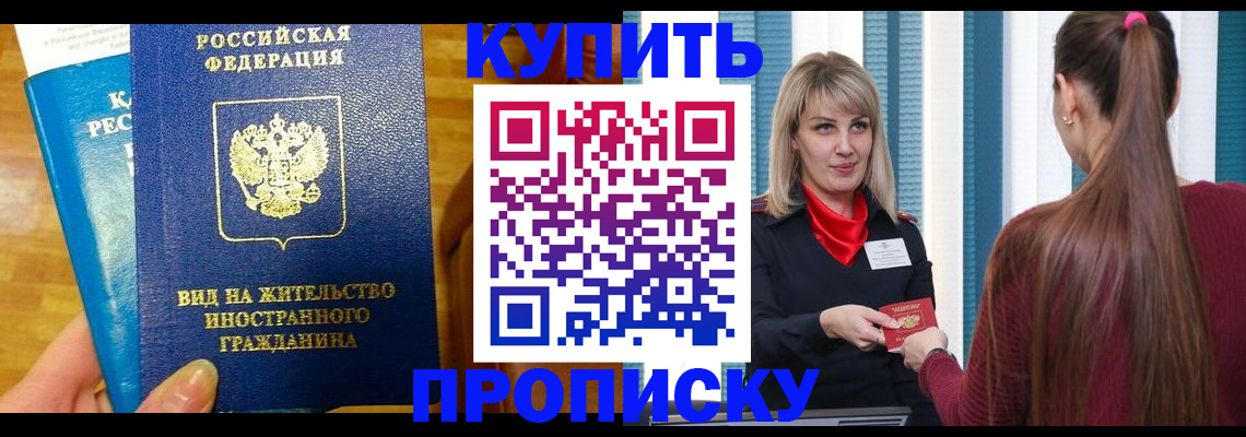временная регистрация адрес в Черепаново
