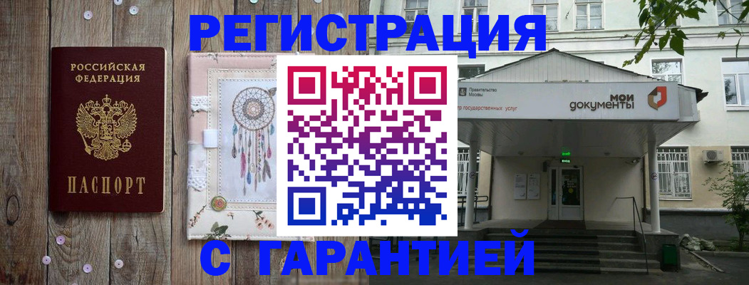 где прописаться в Черепаново